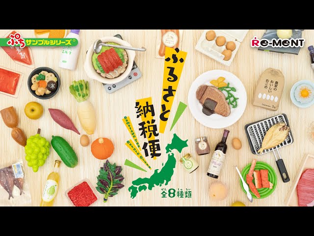 ふるさと納税便】全8種類開封！日本各地の名物グルメを楽しもう😋ASMR
