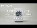 【ドラム式洗濯乾燥機】コンパクトサイズのビッグドラム ［風アイロン］仕上がり