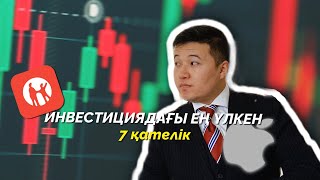 Инвестициядағы TOP-7 қателік