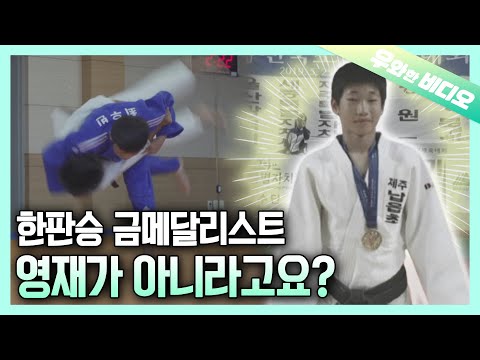 (영재발굴단) ＂이 아이는 영재가 아니에요＂ 영재가 아닌 금메달리스트┃A Young Gold Medalist Who Isn&amp;#39;t a <strong>Prodigy</strong>
