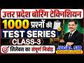 UP Assistant Boring Technician | 1000 Question | UP Boring Technician Test Series | Previous Paper