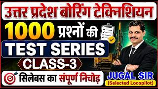 UP Assistant Boring Technician | 1000 Question | UP Boring Technician Test Series | Previous Paper