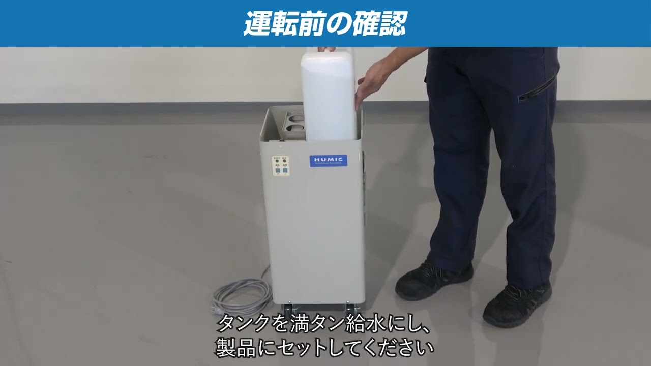 超音波加湿器 | オリオン熱学株式会社