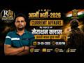 Army Bharti 2026 Current Affairs Revision | एक भी Question बाहर नहीं जाएगा