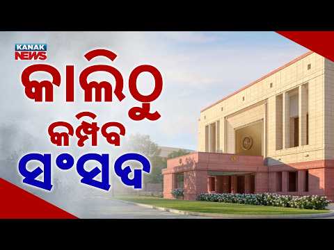 Parliament Monsoon Session Begins Tomorrow | Modi Government May Table 7 Key Bills
