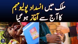 Anti-polio campaign begins in the country today - Aaj News