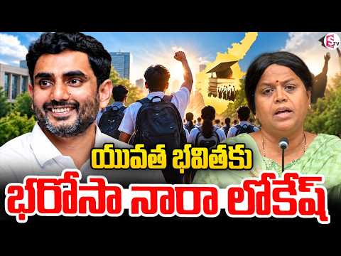 Panchumarthi Anuradha Comments | పంచుమర్తి అనురాధ -యువత భవిత కు భరోసా నారా లోకేష్ | @SumanTV Voice