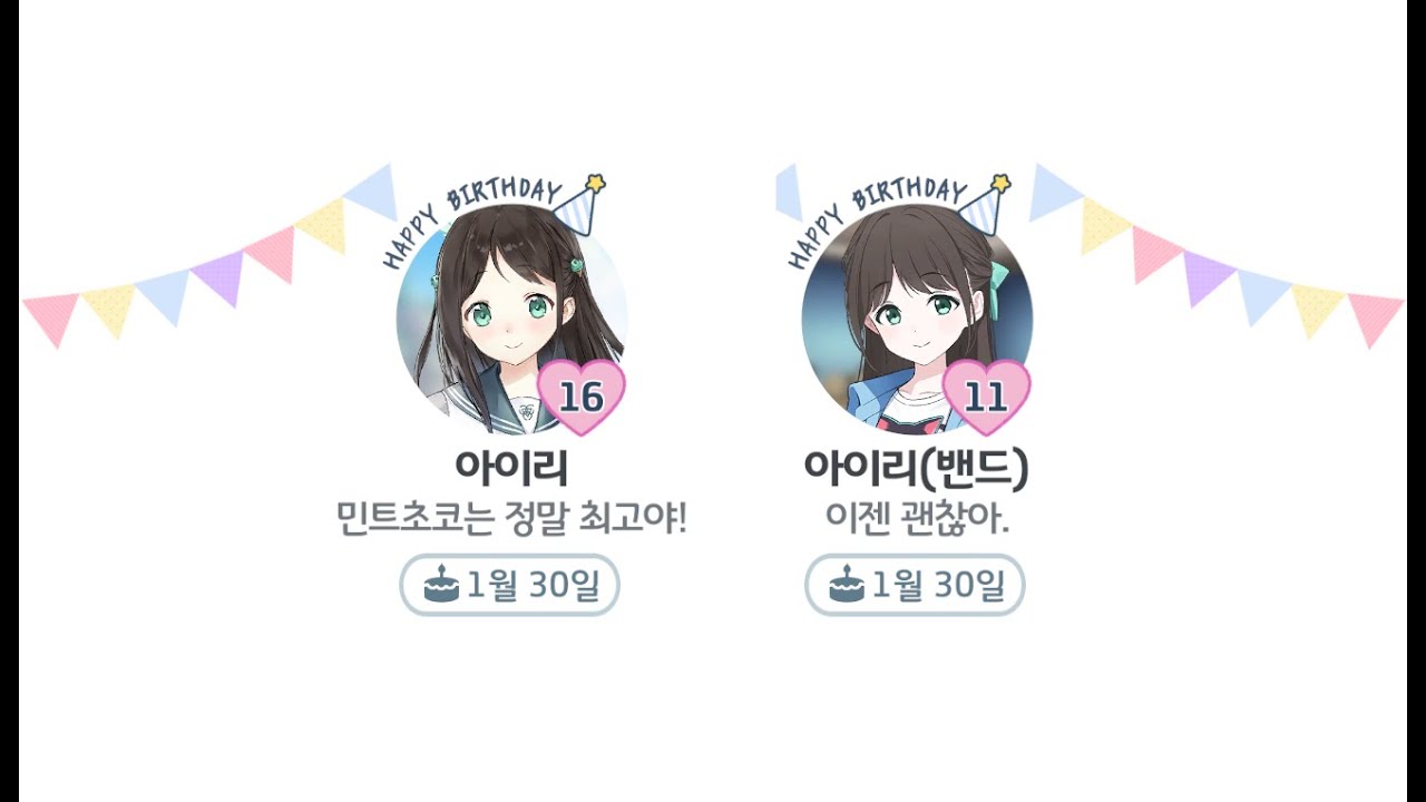 [블루 아카이브] 쿠리무라 아이리 생일 대사! (1월 30일)｜밴드 이격 포함｜한국어, 일본어 음성｜CV. 오로아(KR), 스기무라 치카코(JP)