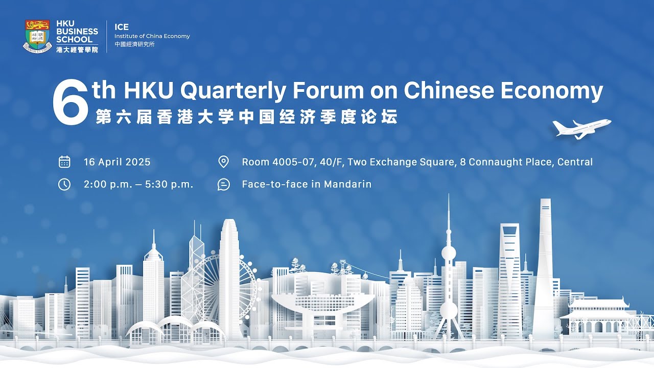 6th HKU Quarterly Forum on Chinese Economy - YouTube