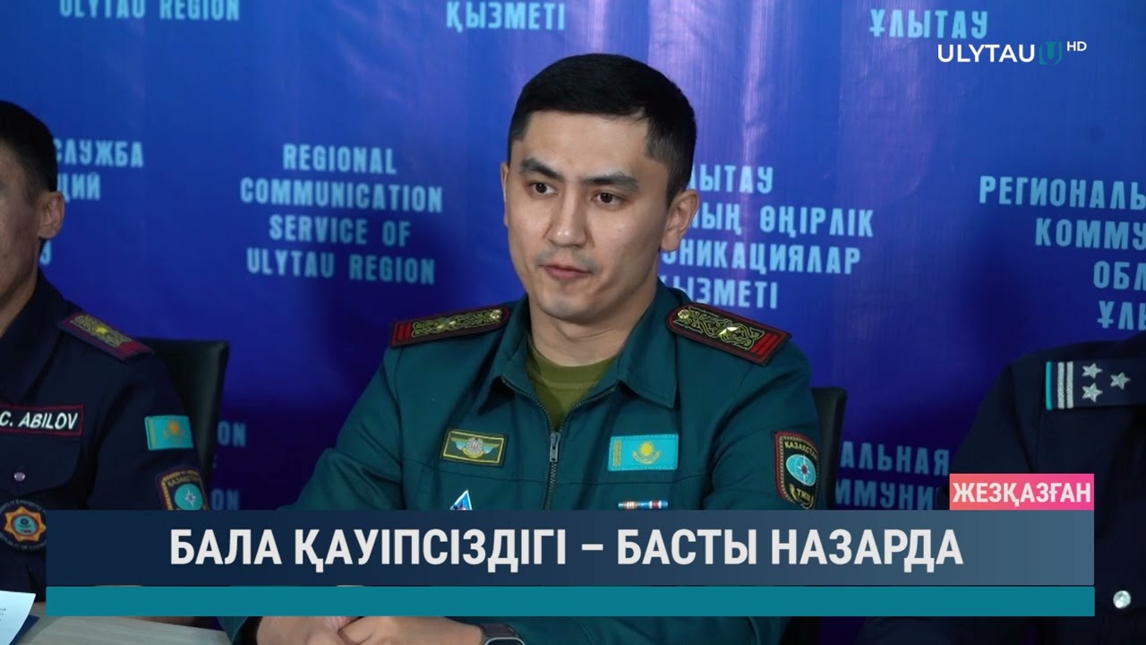 БАЛА ҚАУІПСІЗДІГІ – БАСТЫ НАЗАРДА