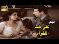 ليلى بنت الفقراء 1945 Layla Bint Al Foqara A