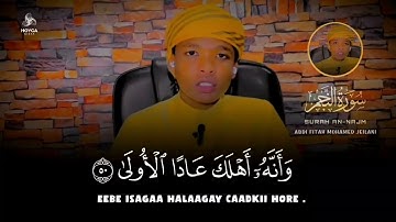 وأن الي ربك المنتهى. في سورة النجم عبد الفتاح محمد