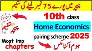 10th class home economics pairing Scheme + paper pattern 2025|10th class home economics guess 2025 screenshot 4