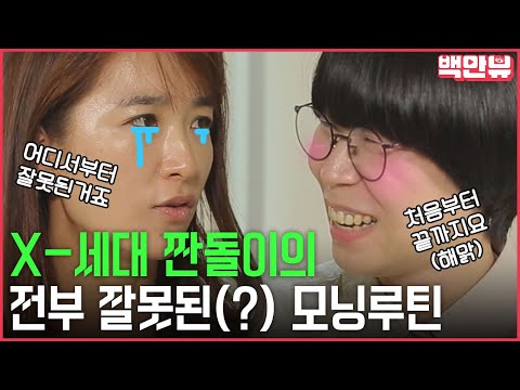 [#야너뷰] X-세대 짠돌이의 출근루틴,,,처음부터 끝까지 전부 잘못되다?!ㅣ야! 너도 뷰티할 수 있어 EP.2-1 #백만뷰#야너뷰#STUDIOGB