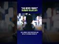 모텔 연쇄살인 피의자 김소영의 숨겨진 과거 #연쇄살인 #shorts #스브스뉴스