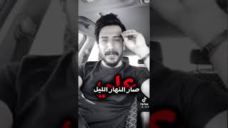 علي سمير علي صار النهار الليل