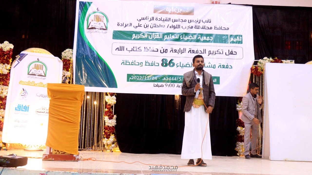 انشودة حافظ القران | اداء ماجد التيباس | في حفل تخرج مشاعل الضياء 86 حافظ وحافظة للقران الكريم| مارب