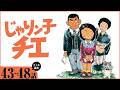 【漫画】イッキ読み！『じゃりン子チエ』【43～48話】昭和の人情コメディー決定版!!