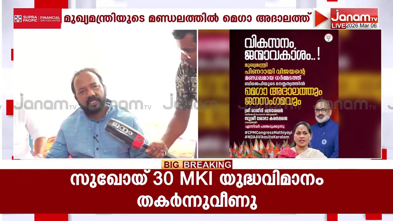 മുഖ്യമന്ത്രിയുടെ മണ്ഡലമായ ധര്‍മ്മടത്ത് ഇന്ന് BJP മെഗാ അദാലത്തും ജനസംഗമവും സംഘടിപ്പിക്കും | DHARMADOM
