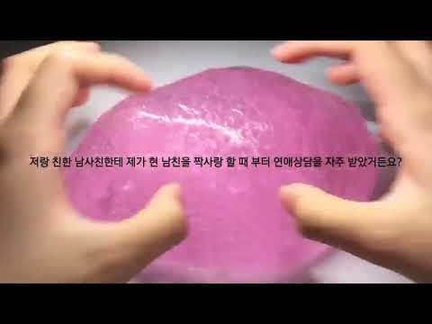 /남친이 있는데 다른 남사친이 좋아져요/액괴 시리즈액괴 시액 도와주세요 슬라임 액체괴물