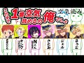 【コラボ】この中で1番空気読めるのは俺でしょ【岡本信彦&times;木村良平&times;赤髪のとも&times;さとみ&times;ジェル&times;るぅと&times;すとぷり】