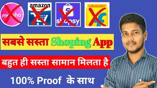 Which is lowest price shopping app | Sabse Sasta Online Shopping App | सबसे सस्ता शॉपिंग ऐप कौन है screenshot 3
