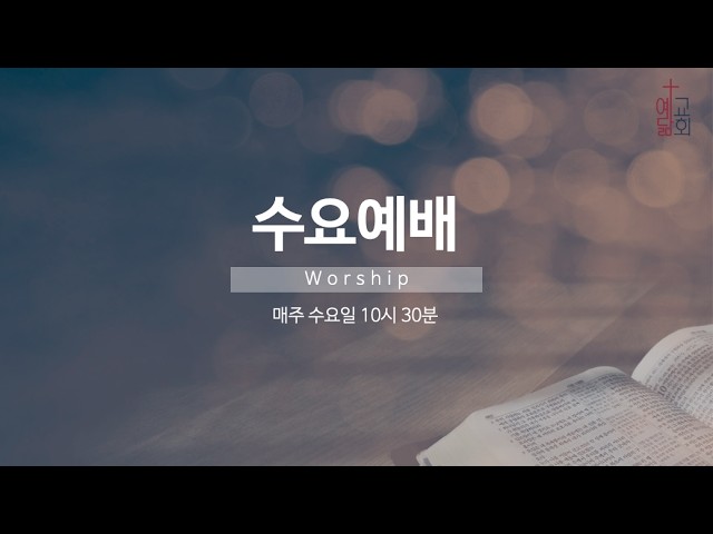 2026년 6월 17일 수요예배 - 사무엘하 13 (사무엘하 13장)