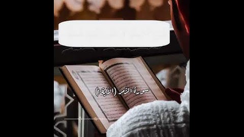 آياتٌ مختارةٌ مِنَ الذكرِ الحكيم سورة الزُّمر (الآية١٠)#أهل_القرآن_الأبرار