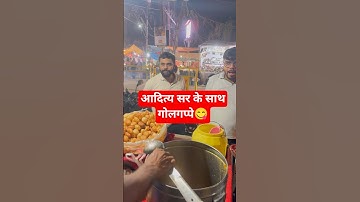 गोलगप्पे आदित्य सर के साथ 😋| Aditya Ranjan Sir | #new #adityaranjansir #shortsfeed #shorts