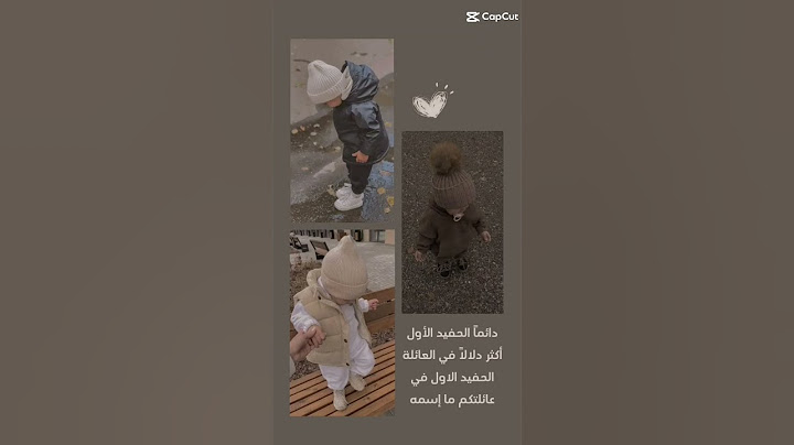 دائـمـاً الـحـفـيـد الأول أكـثـر دلالاً فـي العـائلـة 💗الـحفيـد الاول فـي عـائلتـكـم مـا إسـمـه 🫶🤍 !