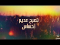 لا تغرك الدنيا Ajwan2017 