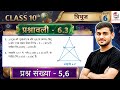 Class 10 Ex 6.3 Q5 & 6 Maths | Ex 6.3 class 10 maths Question 5 | 6.3 maths class 10 question 6