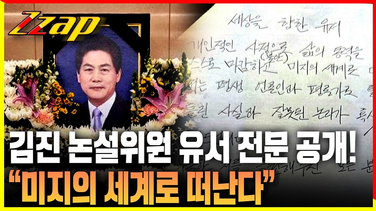 TV조선 보도 화면 캡처 이미지