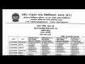 शहीद नंदकुमार पटेल वि.वि.रायगढ़ वार्षिक परीक्षा समय-सारिणी 2026/SNPV रायगढ़ UG-PG संसोधित समय-सारिणी