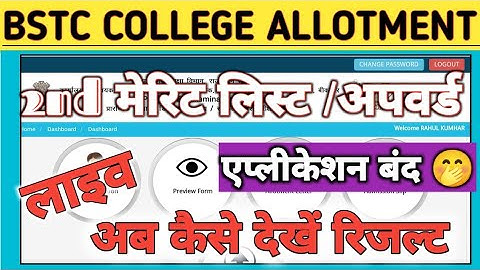 bstc college allotment 2022 / bstc 2nd merit list / 2nd merit cutoff / upward movement result 2023