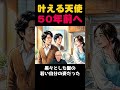 【天使さん】「50年前に戻りたい」→戻った瞬間に気づいた、本当に大切なものの話。#天使の話 #泣ける話 #人生の意味 #思い出 #スピリチュアル #宇宙となかよし #ハートフル #shorts