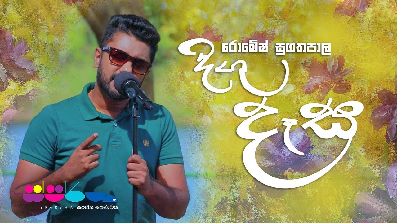 "දිගු දෑස" | Romesh Sugathapala | Sparsha