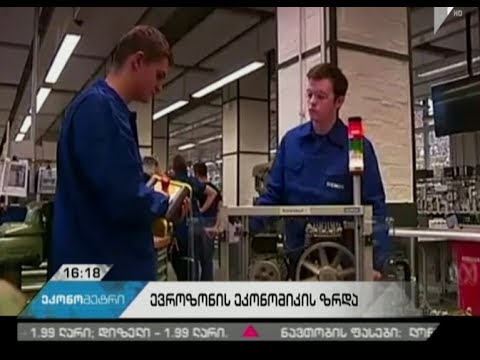 ევროზონის წარმოებისა და მომსახურების სექტორი რეკორდული ტემპით იზრდება