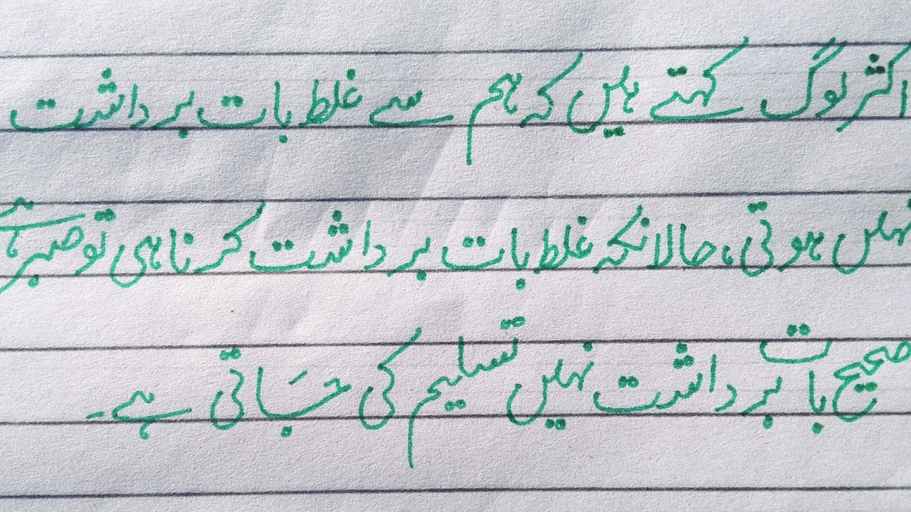 how-to-improve-urdu-handwriting-urdu-handwriting-practice-urdu