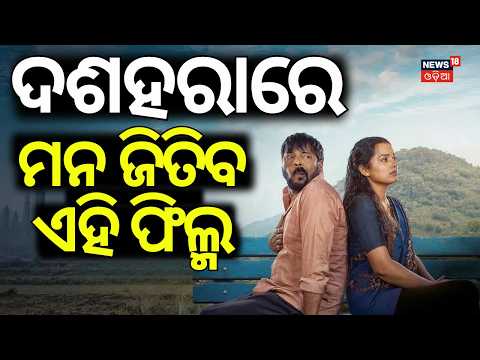 AWM – Agneya Weds Meenal: Manoj Mishra’s New Odia Movie | Odia New Film | Odia Film | Dussehra