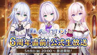 Deep One 虚無と夢幻のフラグメント 6周年直前生放送 - YouTube