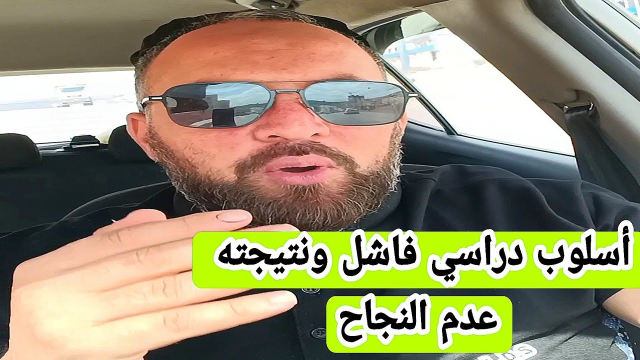 نتائج كارثية في الاختبارات والشهادة اذا اتبعت هذا الأسلوب في الدراسة حذاري