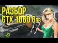 Palit GTX 1060 6 Jetstream