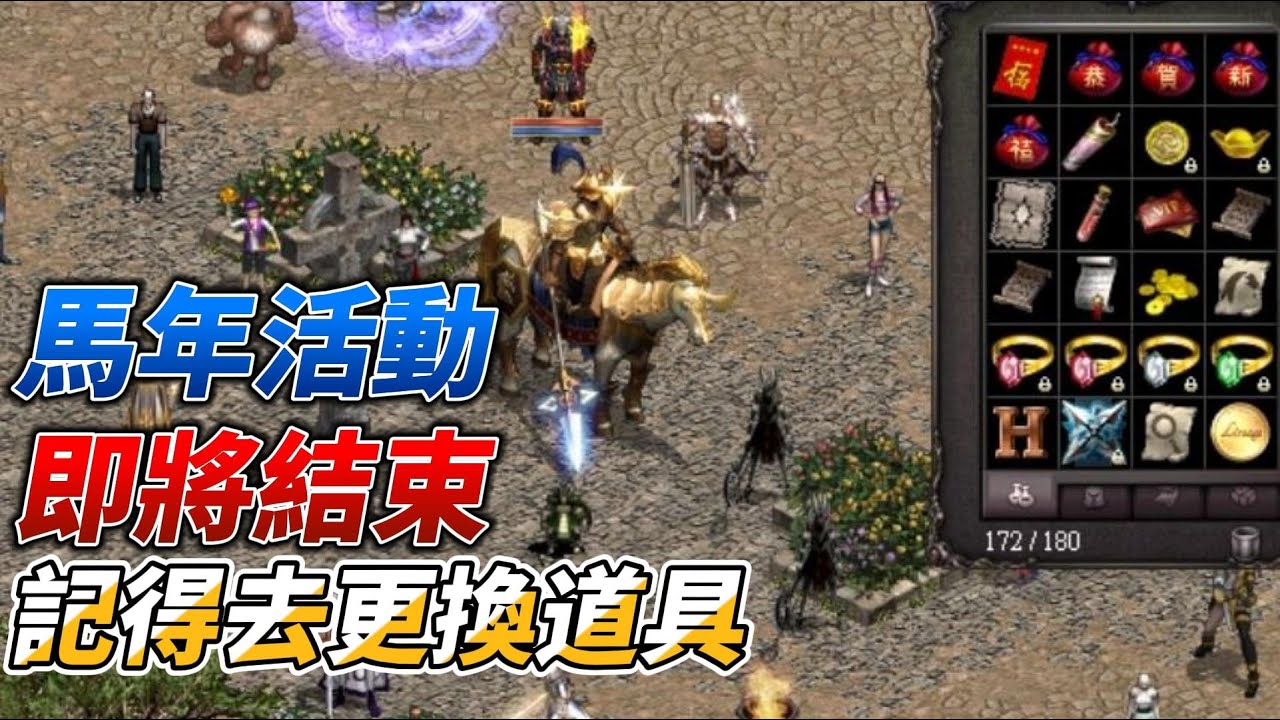 直播-馬年活動 即將結束 記得去更換道具