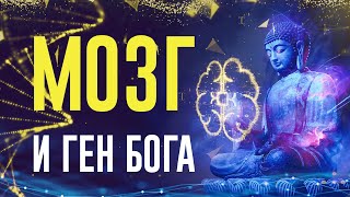 Сверхвозможности человека. Открытия в науке о ДНК. Активация Гипофиза Живыми Знаниями из будущего