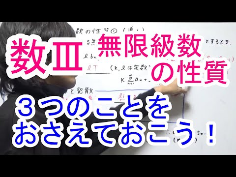 高校数学Ⅲ】無限級数の性質①（導入） - YouTube