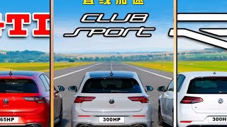 高尔夫GTI和高尔夫R的差距究竟有多大？ #性能车 #小钢炮 #性能车的日常  #大众高尔夫 #直线加速