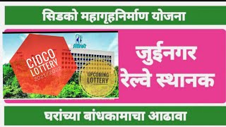 Cidco Lottery Prime Location - Juinagar Railway Station Project Updates - CIDCO Lottery 2021.