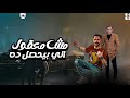 شئلشه و اوشا مصر دغدغو الفرح مش معقول الي بيحصل دا 