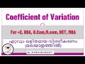 Standard Deviation(SD) & Coefficient Of Variation (CV) in Statistics I (മലയാളം)I Dr. Jithin Benedict